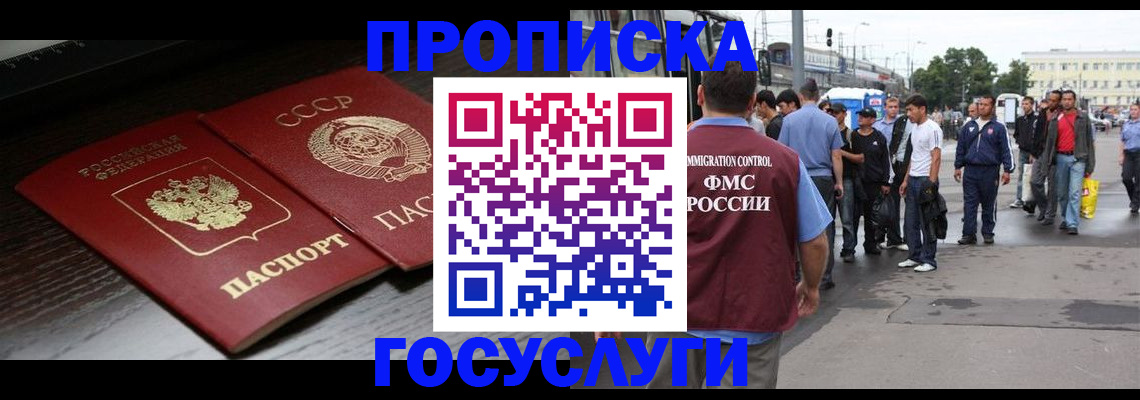 прописка для школы в Азове